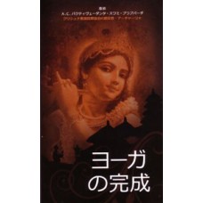 Perfection of Yoga (Japanese)